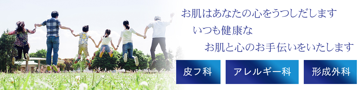 しみず皮フ科